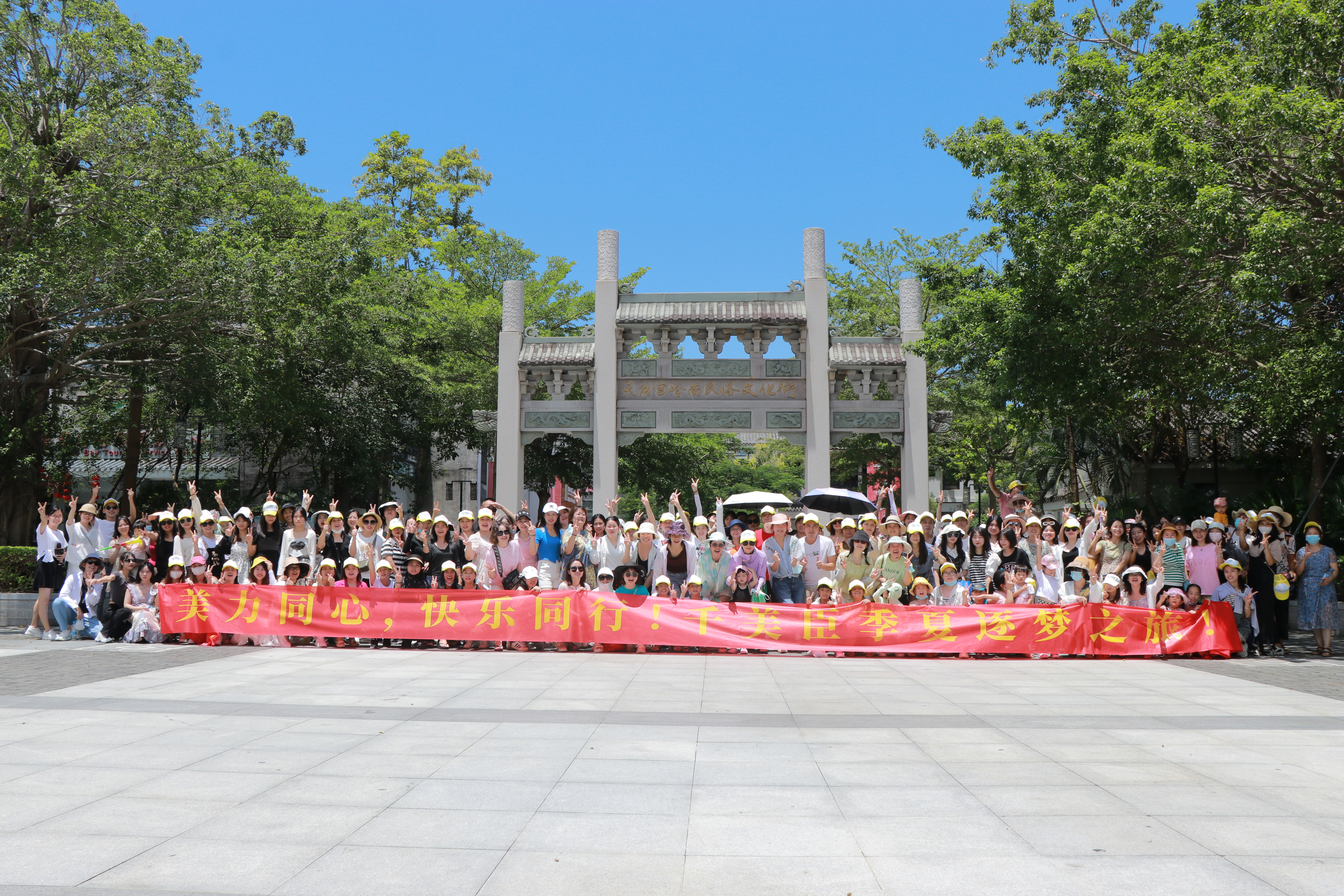 美力同心，快乐同行 | 千美臣季夏逐梦之旅，不负夏日好时光！