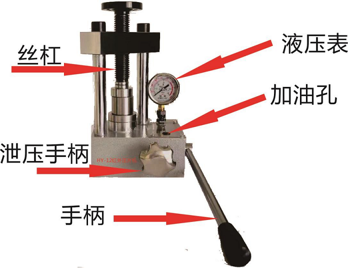 红外压片机